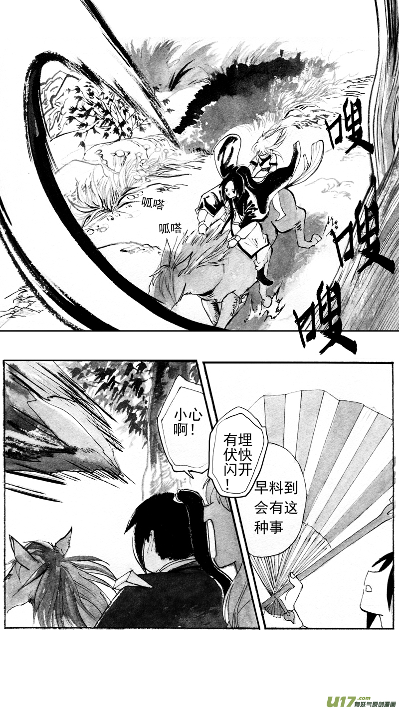 《妖闻录》峰回 第4页