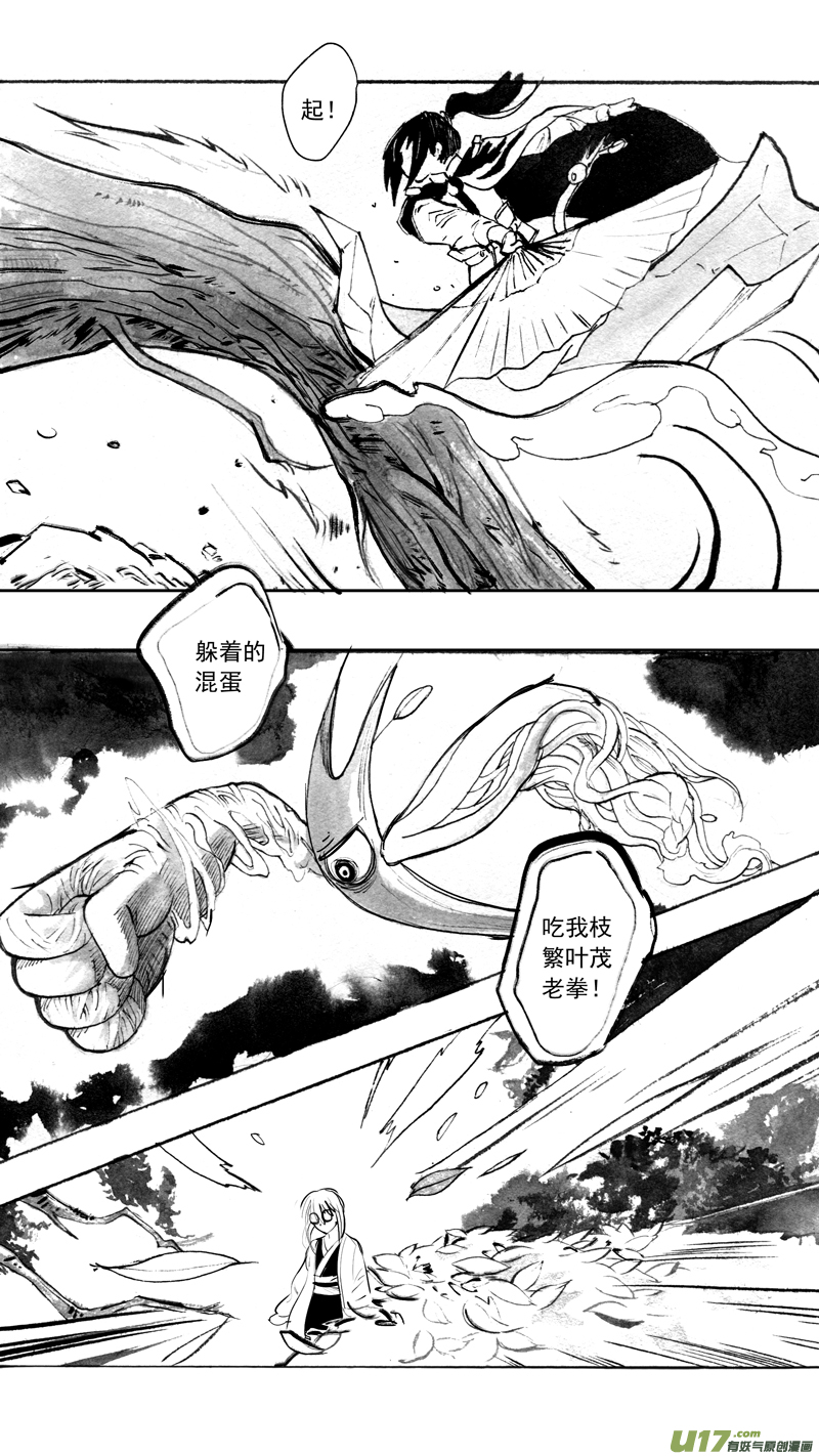 《妖闻录》峰回 第5页
