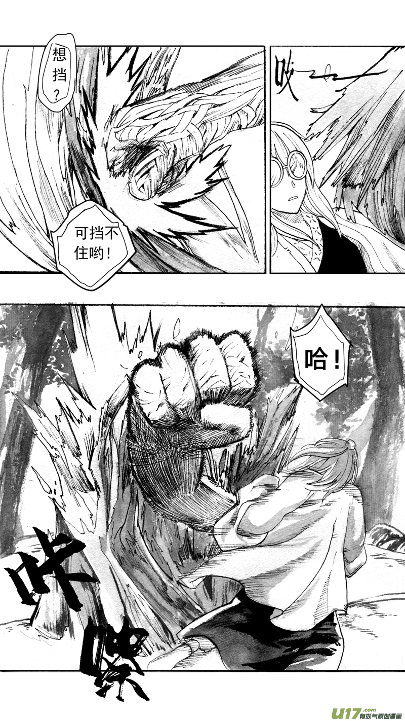 《妖闻录》峰回 第6页