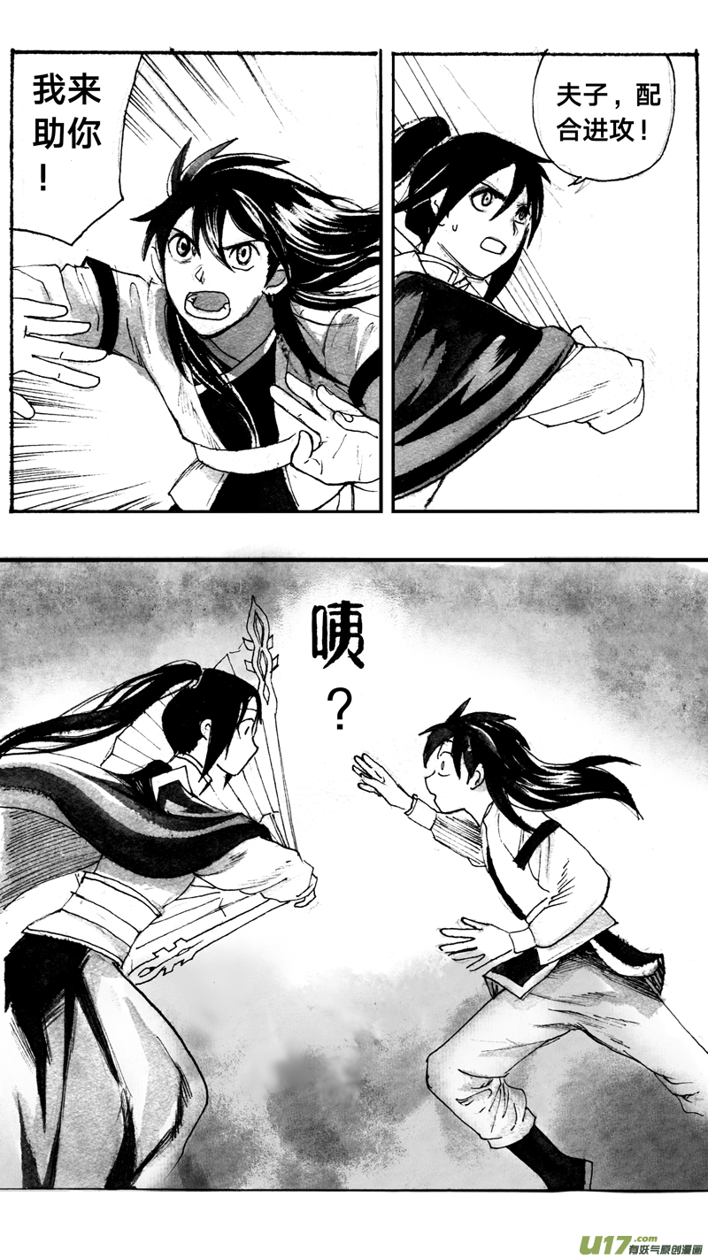 《妖闻录》峰回 第7页