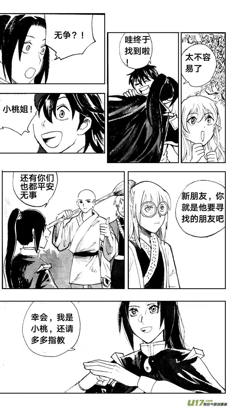 《妖闻录》峰回 第8页