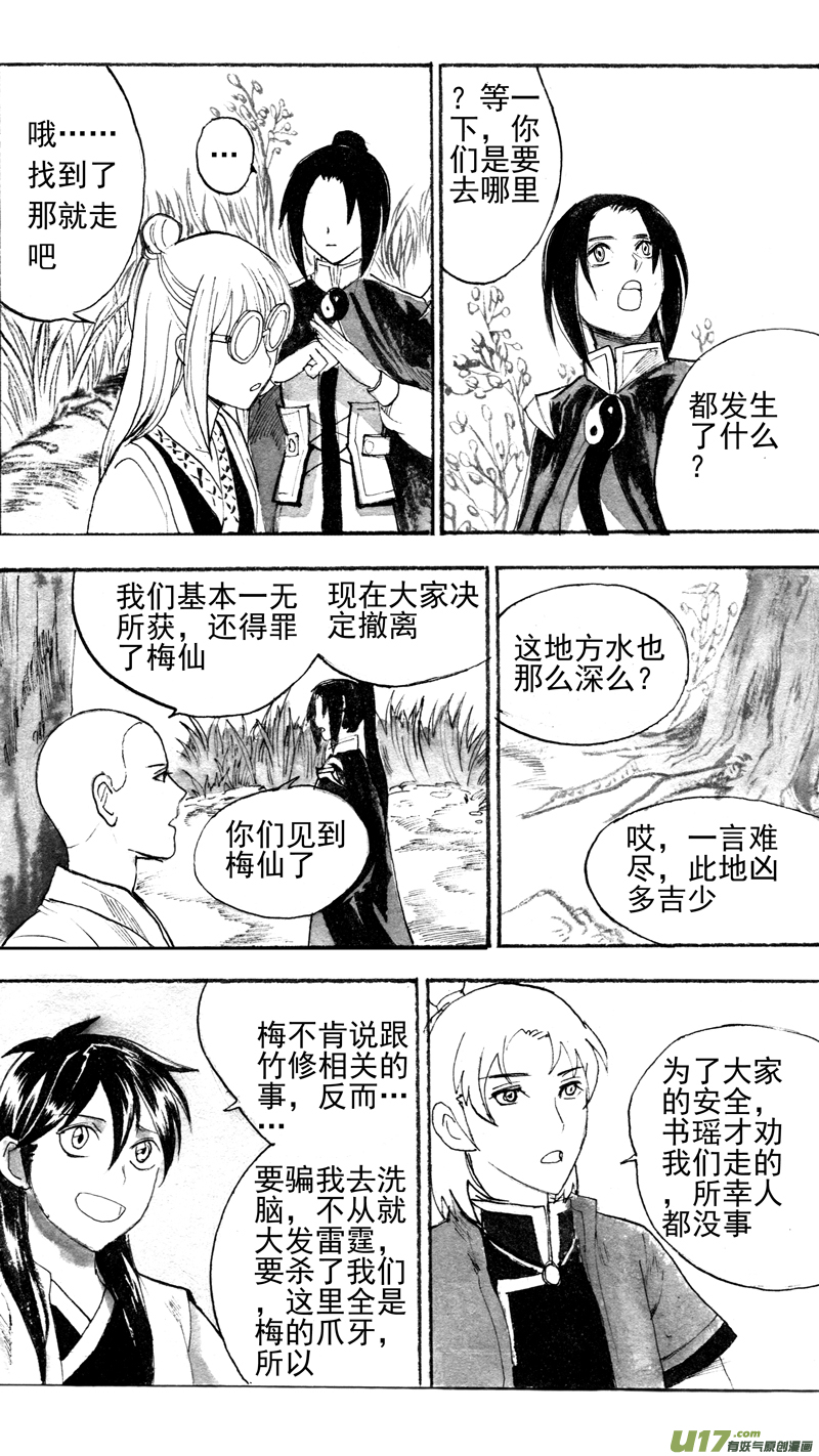 《妖闻录》路转 第1页