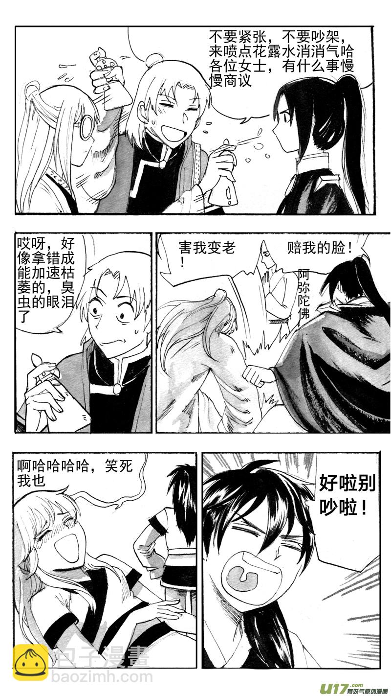 《妖闻录》路转 第5页