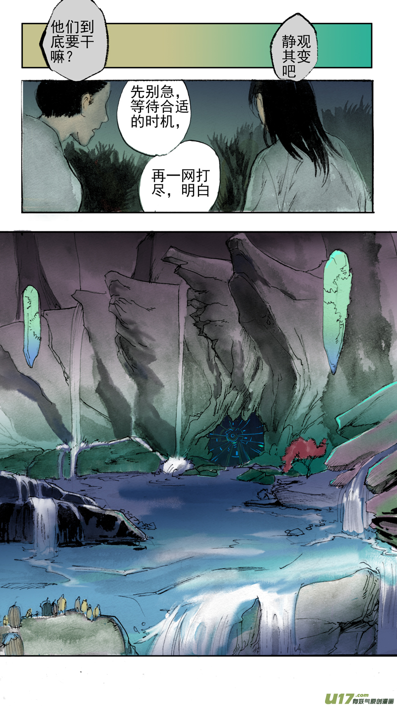 《妖闻录》路转 第8页