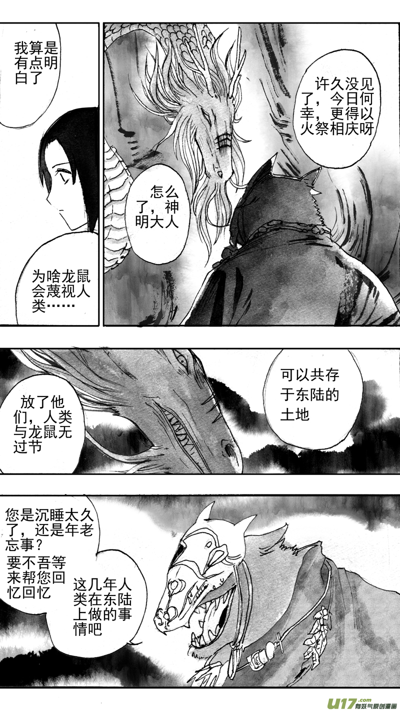 《妖闻录》龙之秘 第10页