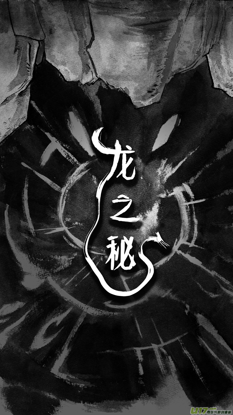 《妖闻录》龙之秘 第1页