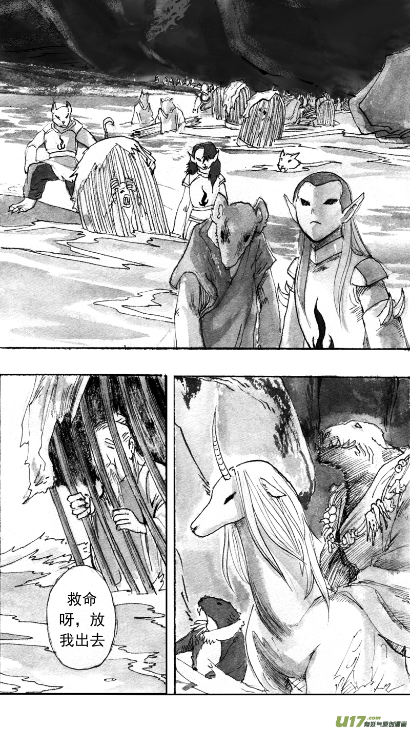 《妖闻录》龙之秘 第2页
