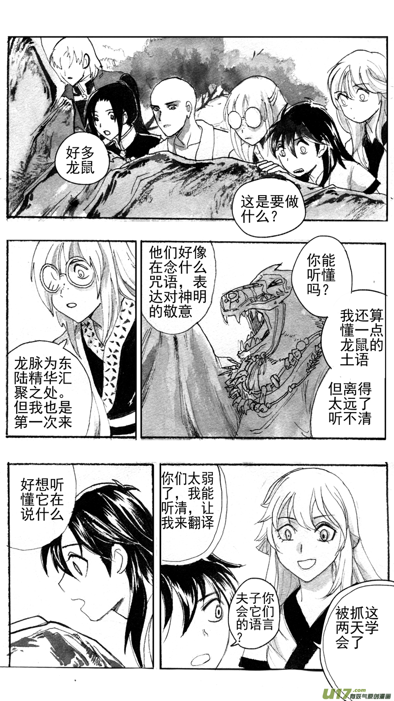 《妖闻录》龙之秘 第3页