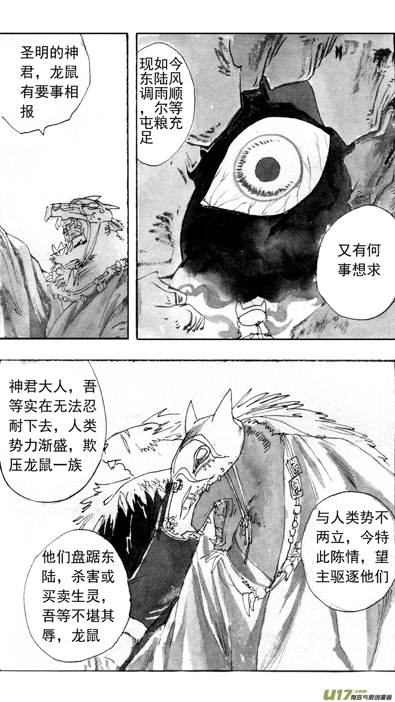 《妖闻录》龙之秘 第4页