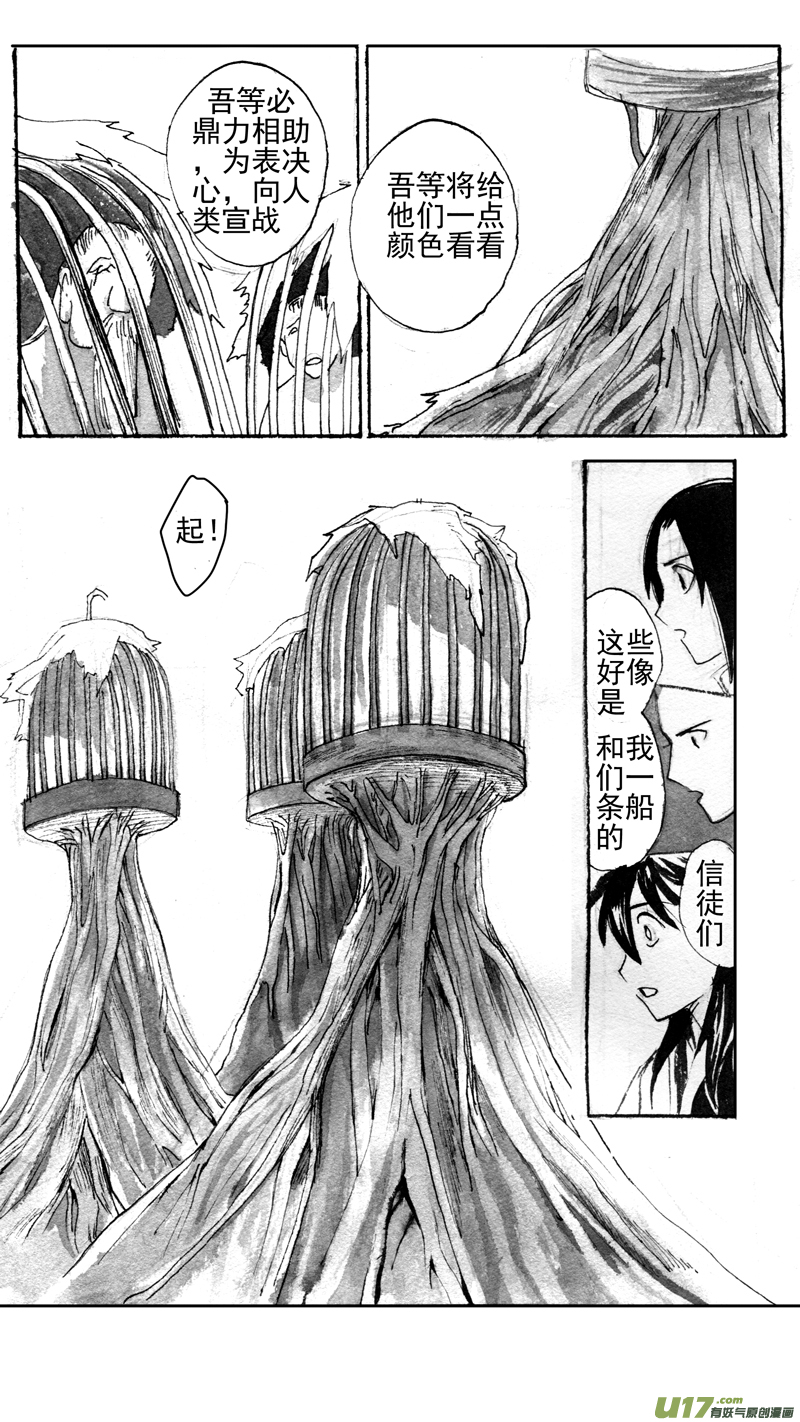 《妖闻录》龙之秘 第5页