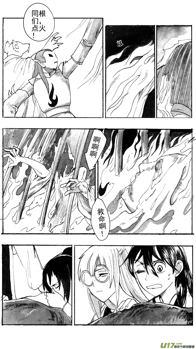 《妖闻录》龙之秘 第6页