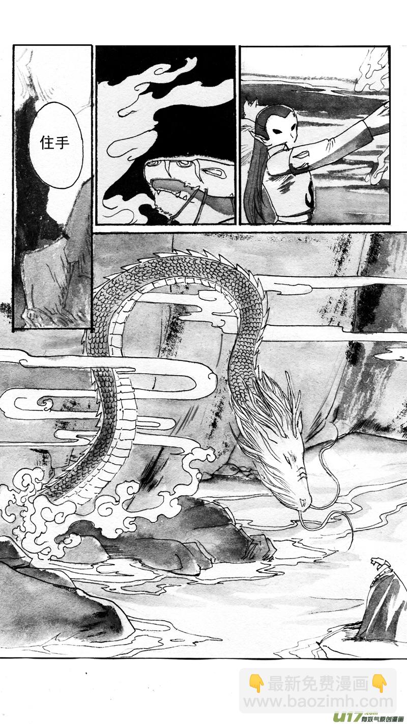 《妖闻录》龙之秘 第7页