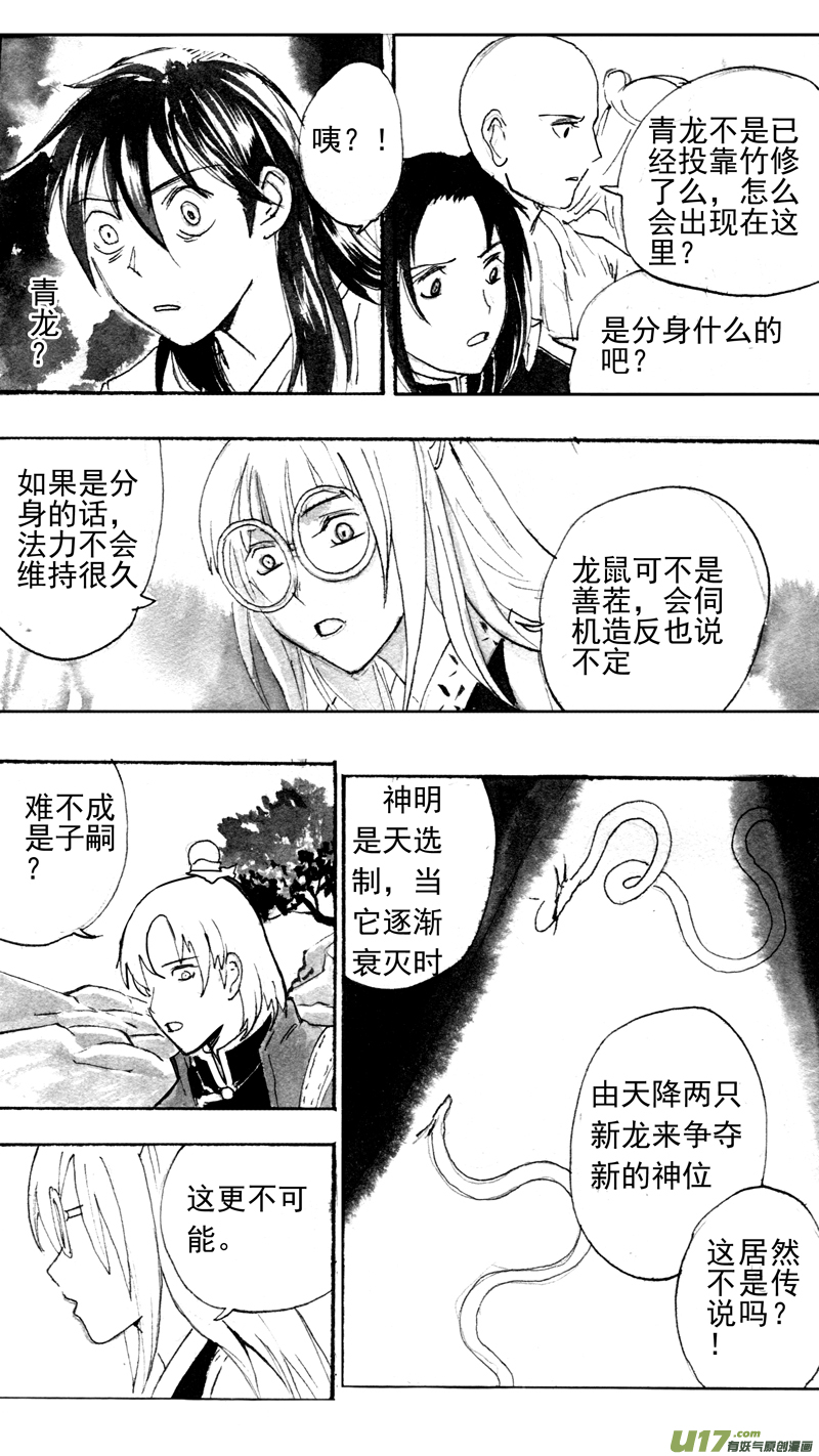 《妖闻录》龙之秘 第8页
