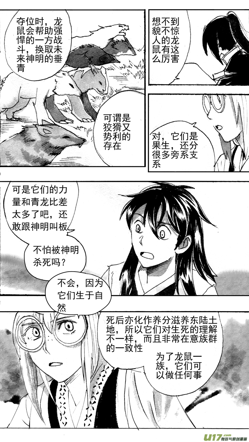 《妖闻录》龙之秘 第9页