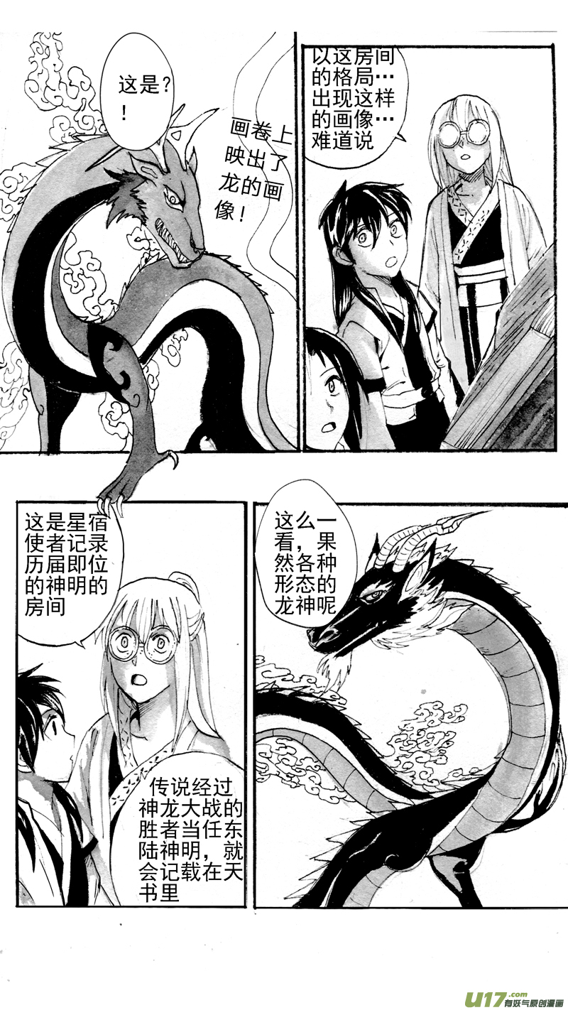 《妖闻录》龙之秘下 第7页