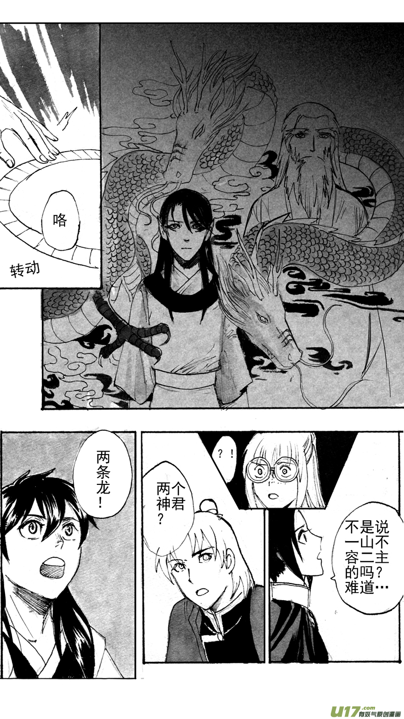 《妖闻录》岱青偃青 第2页