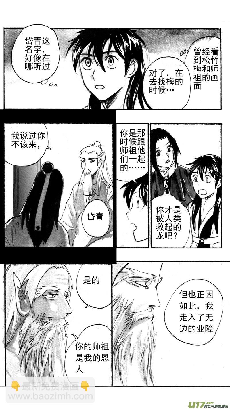《妖闻录》岱青偃青 第5页