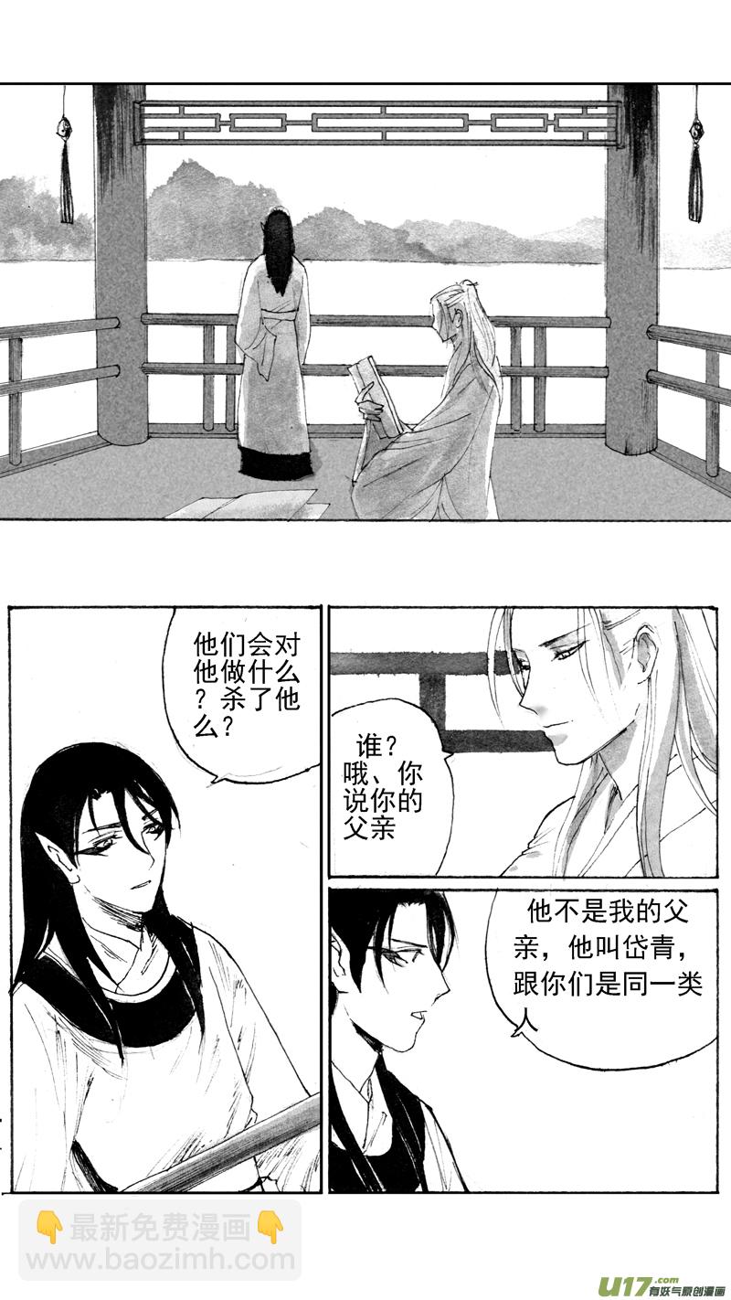 《妖闻录》岱青偃青 第7页