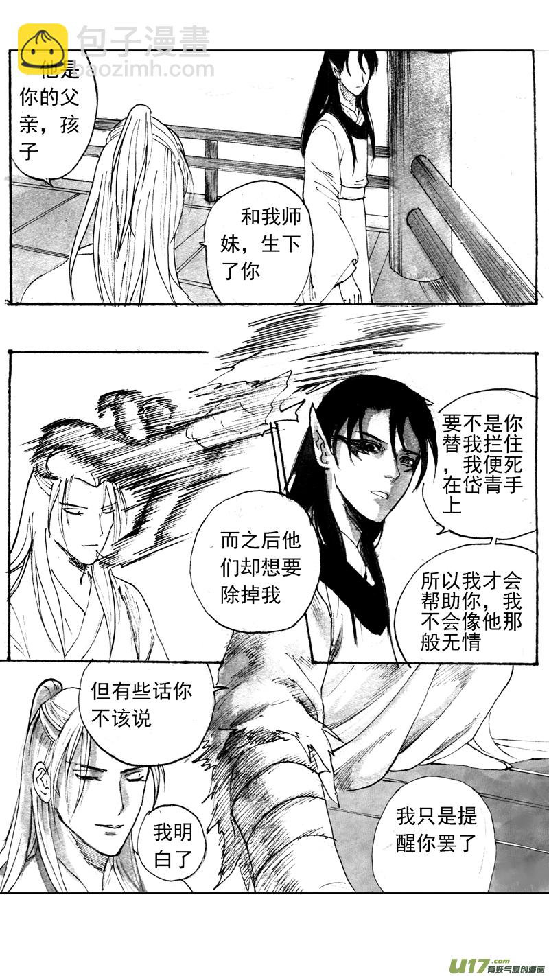 《妖闻录》岱青偃青 第8页