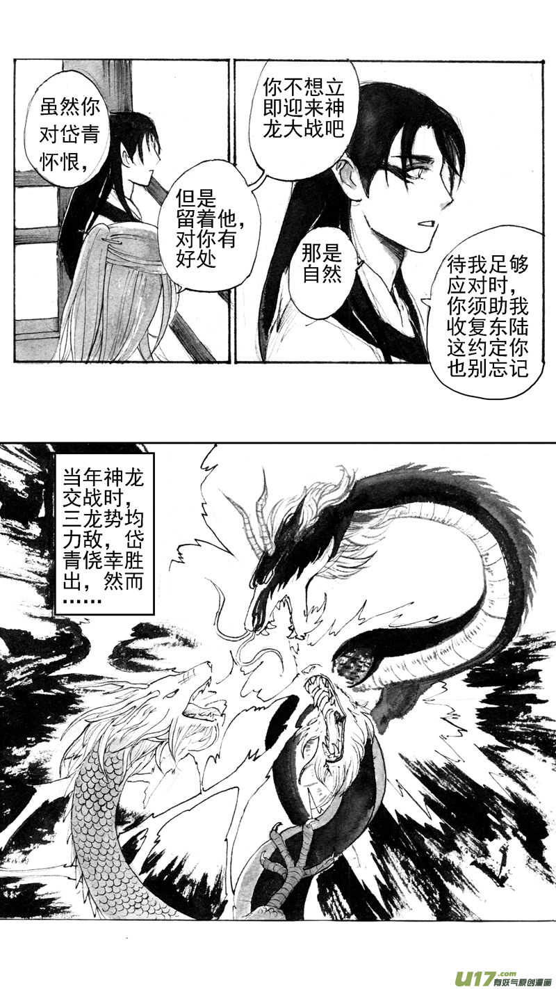 《妖闻录》岱青偃青 第9页