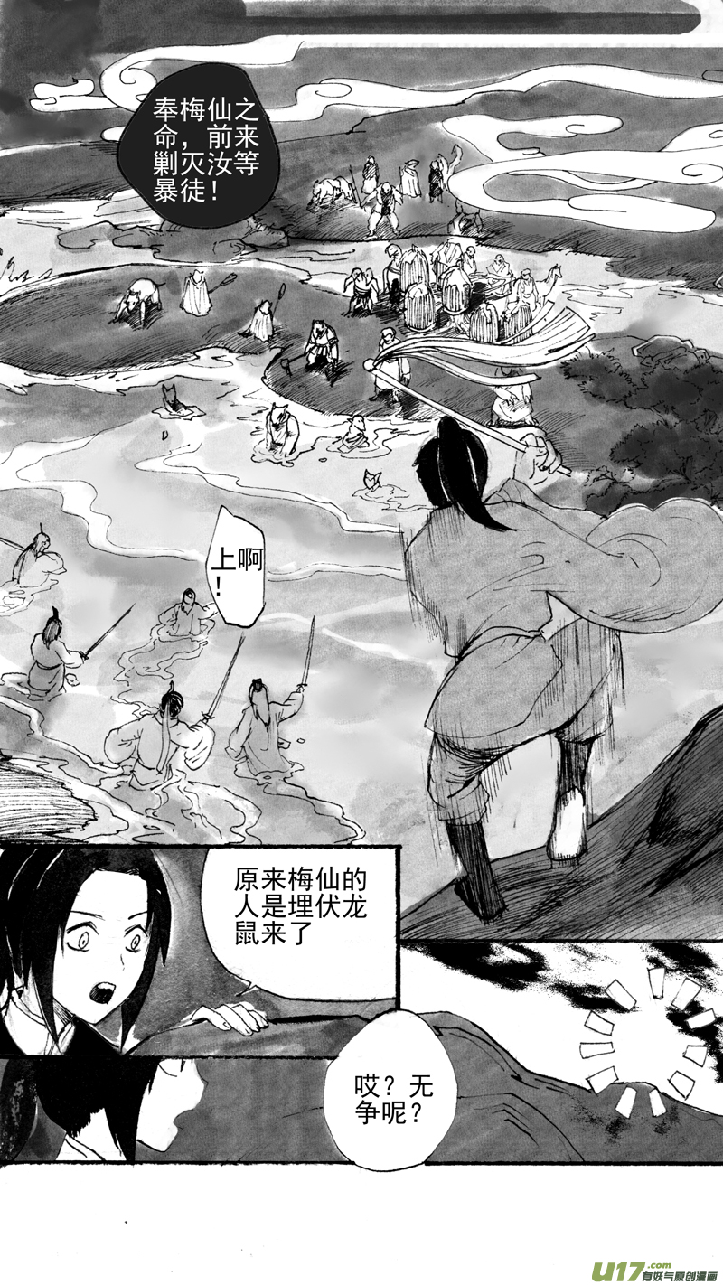《妖闻录》前情提要龙之秘中 第10页