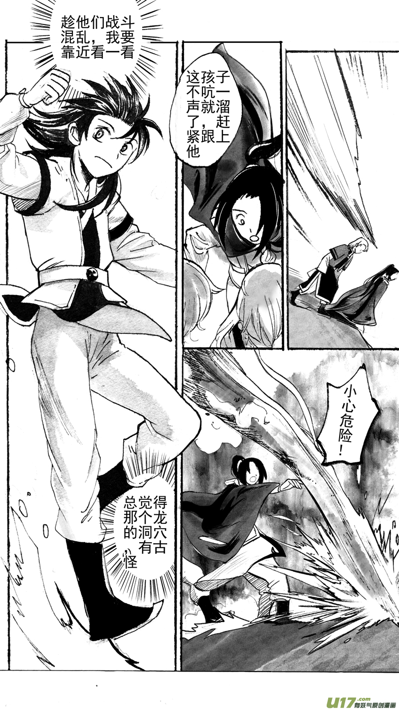 《妖闻录》前情提要龙之秘中 第12页