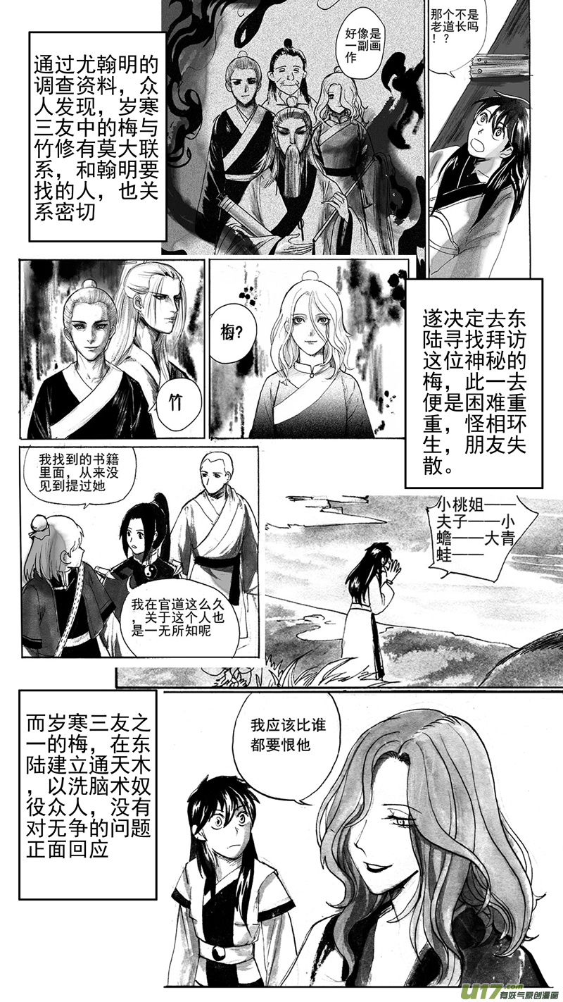 《妖闻录》前情提要龙之秘中 第2页
