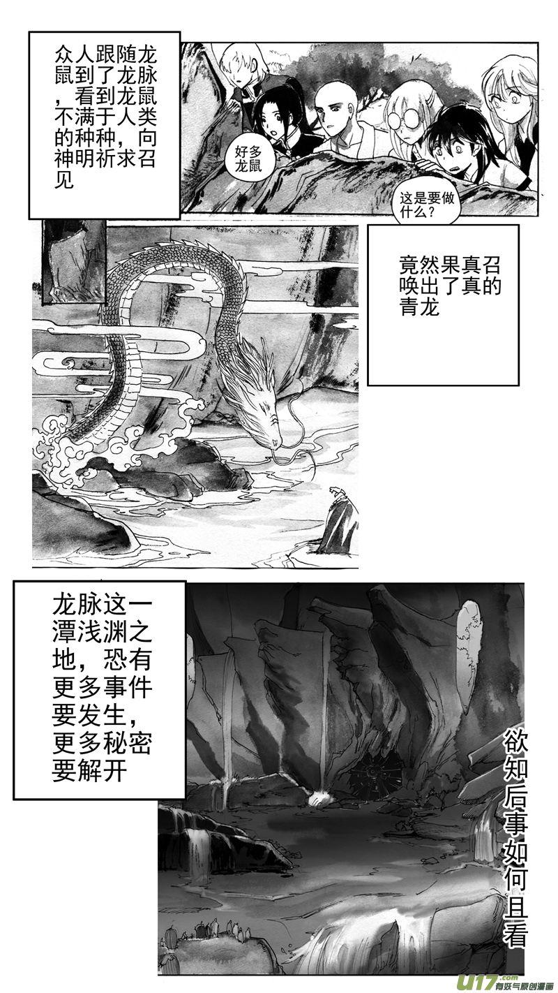 《妖闻录》前情提要龙之秘中 第4页