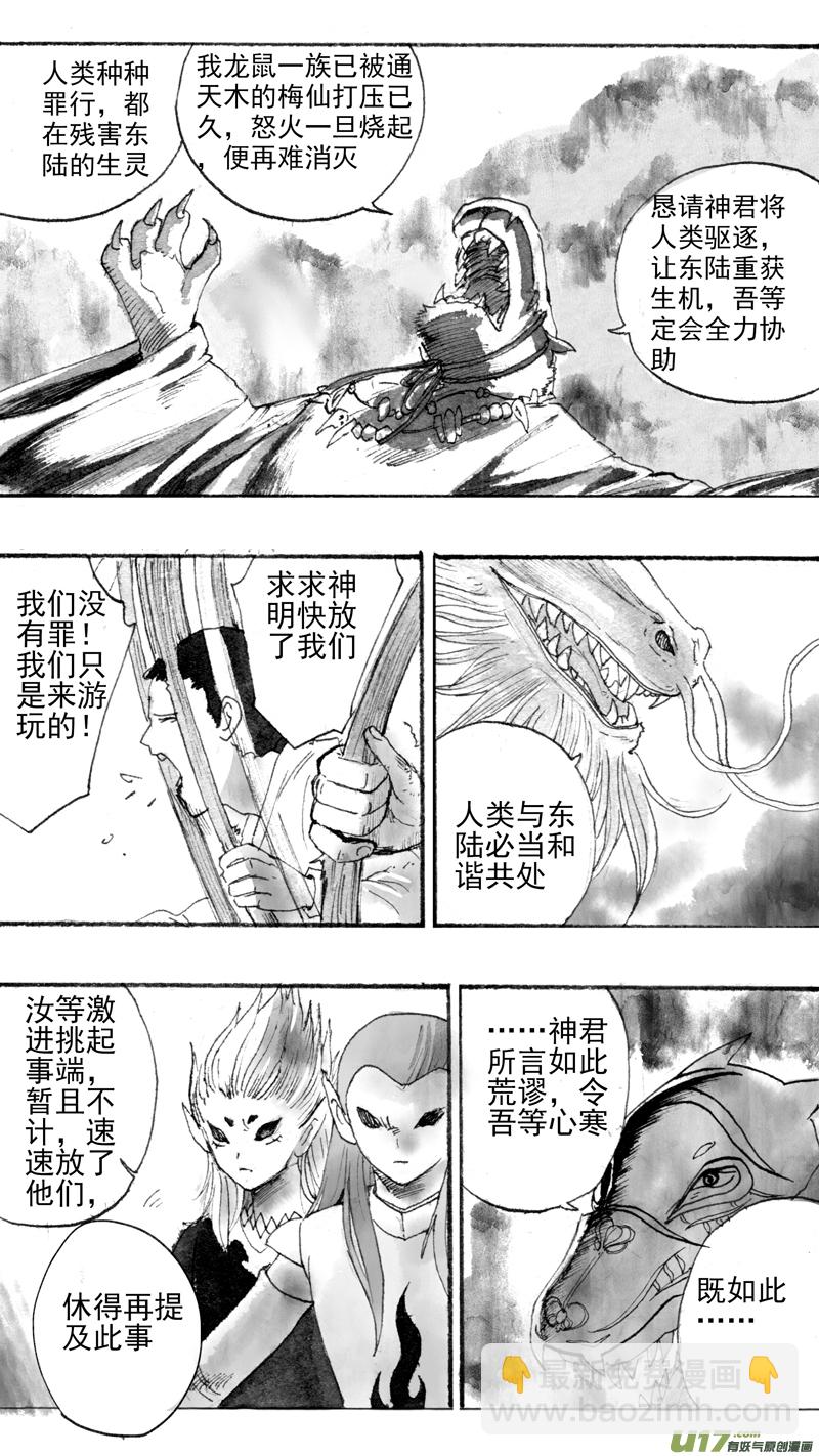 《妖闻录》前情提要龙之秘中 第6页