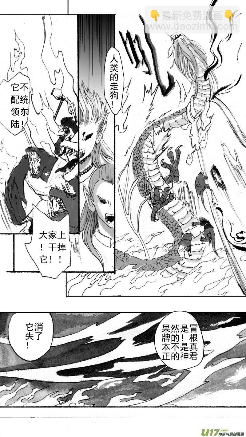 《妖闻录》前情提要龙之秘中 第8页