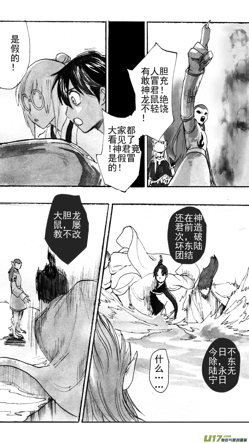 《妖闻录》前情提要龙之秘中 第9页