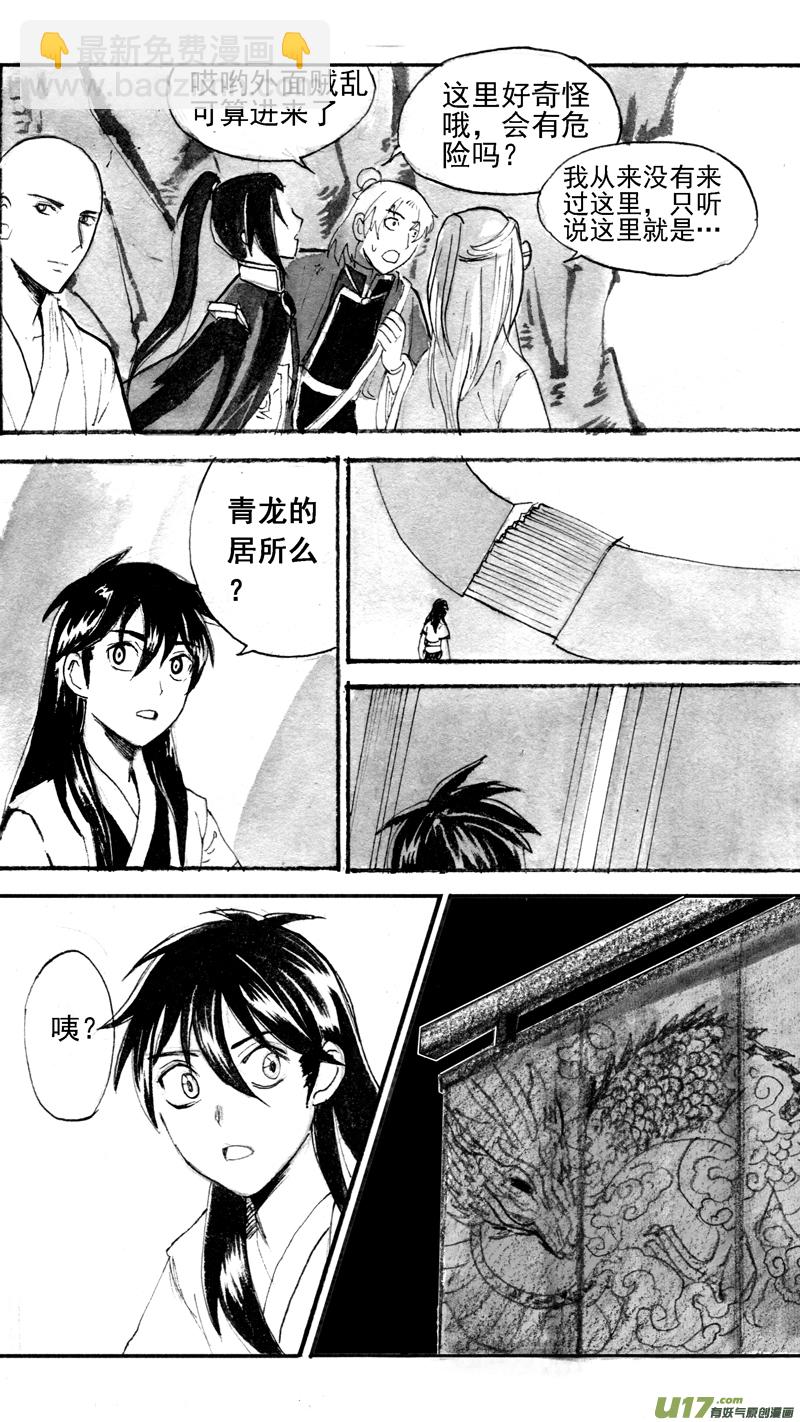 《妖闻录》龙之秘下 第3页