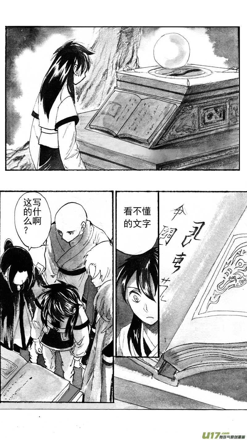 《妖闻录》龙之秘下 第5页