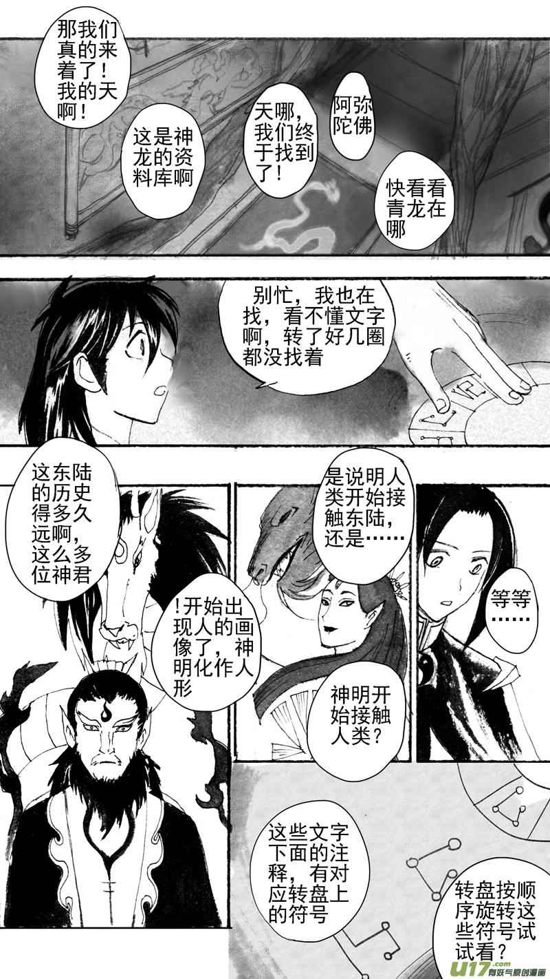 《妖闻录》龙之秘下 第8页