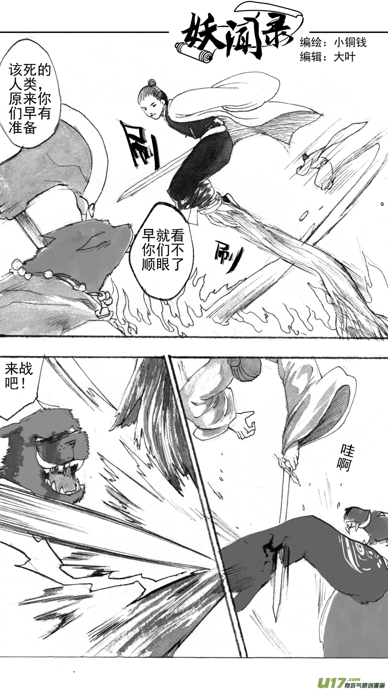 《妖闻录》前情提要龙之秘中 第11页