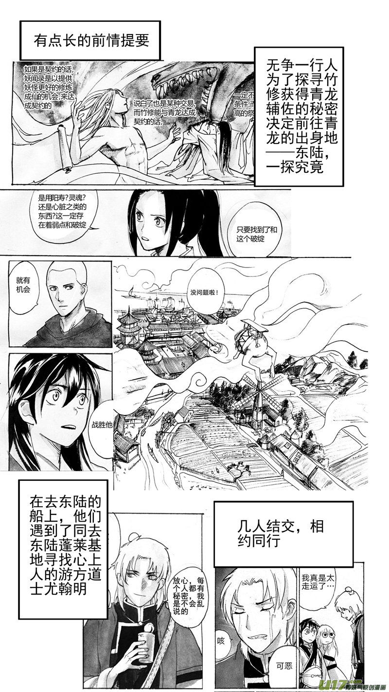 《妖闻录》前情提要龙之秘中 第1页