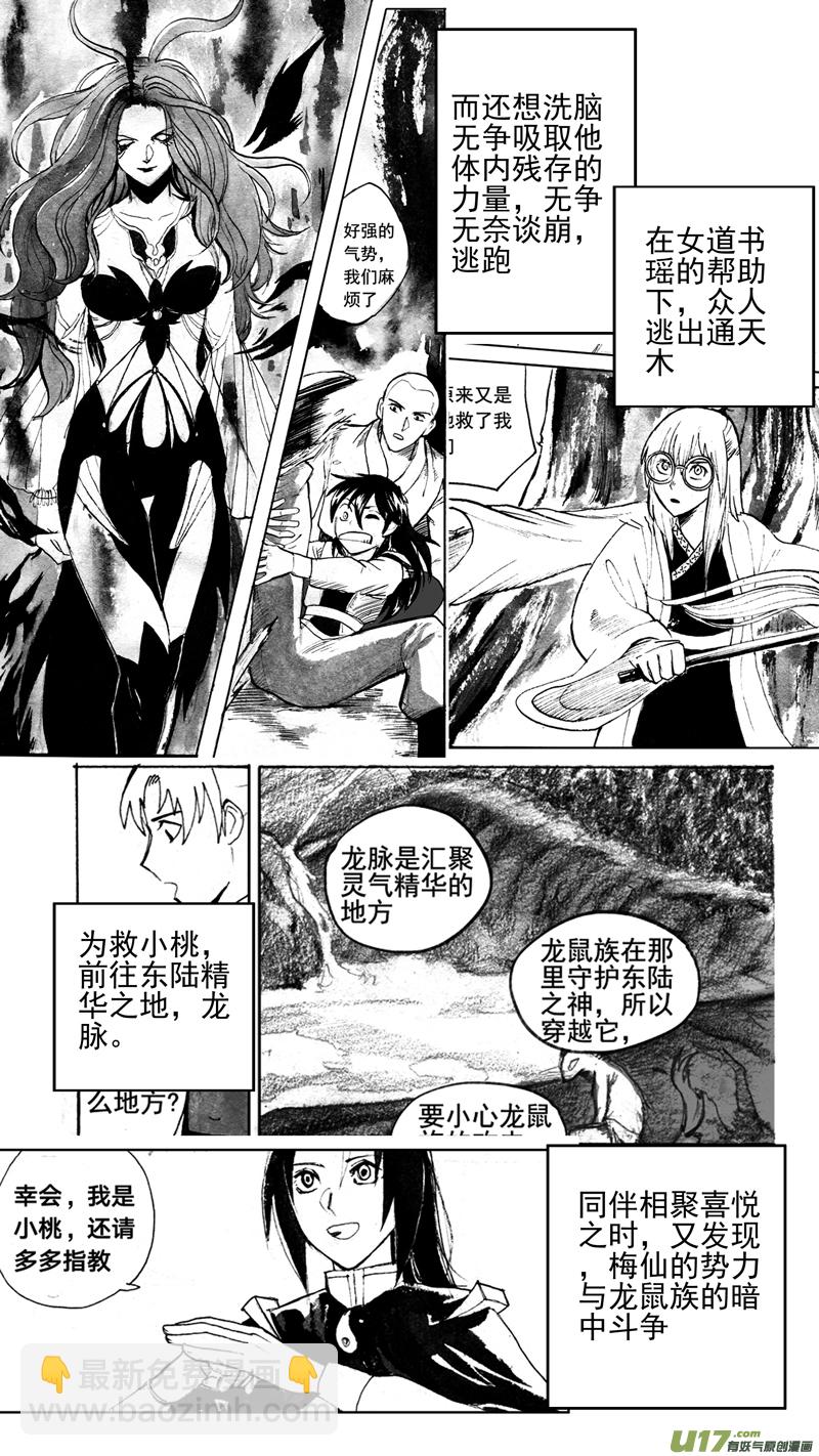 《妖闻录》前情提要龙之秘中 第3页