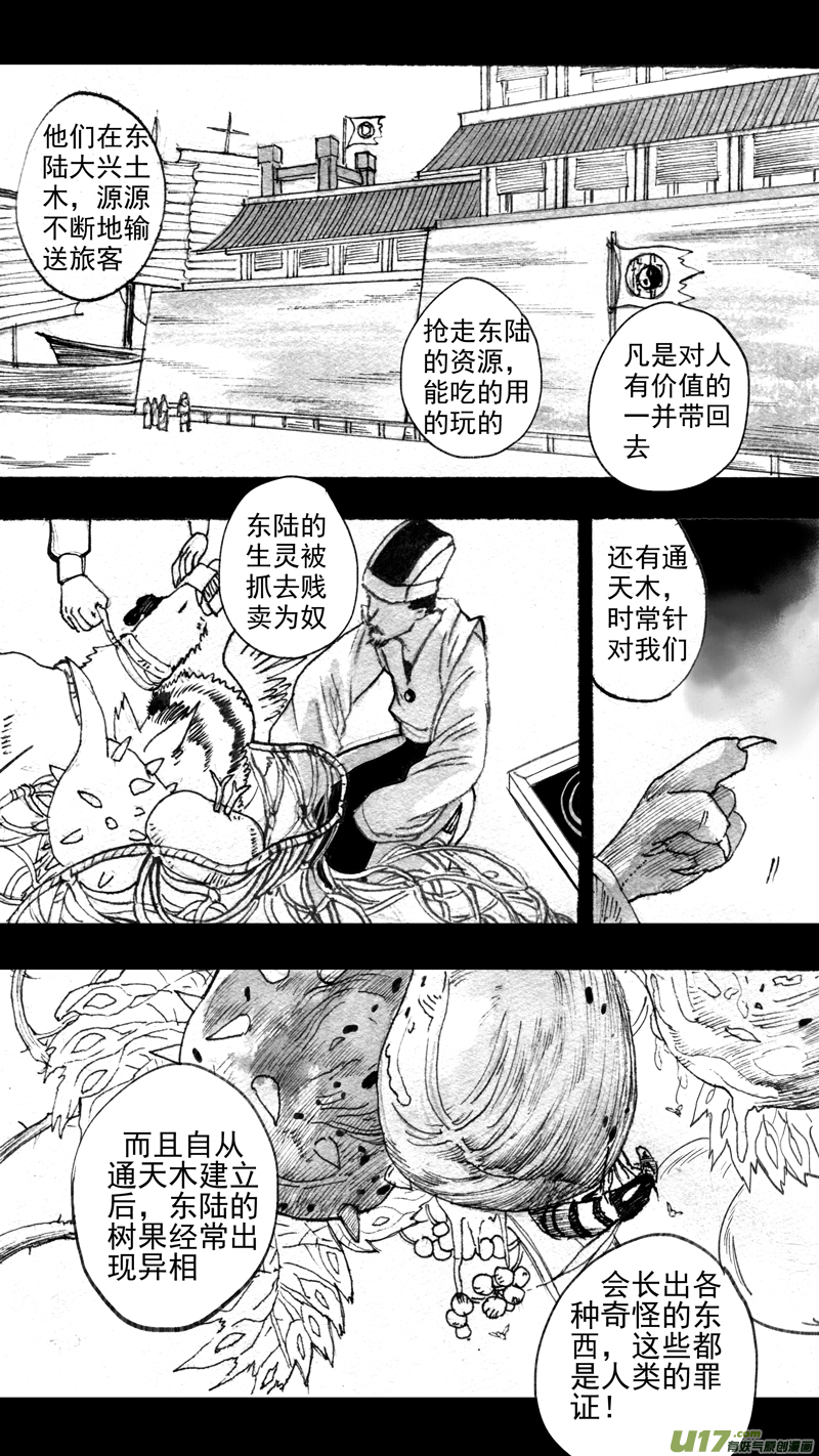 《妖闻录》前情提要龙之秘中 第5页