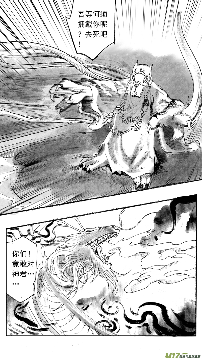 《妖闻录》前情提要龙之秘中 第7页