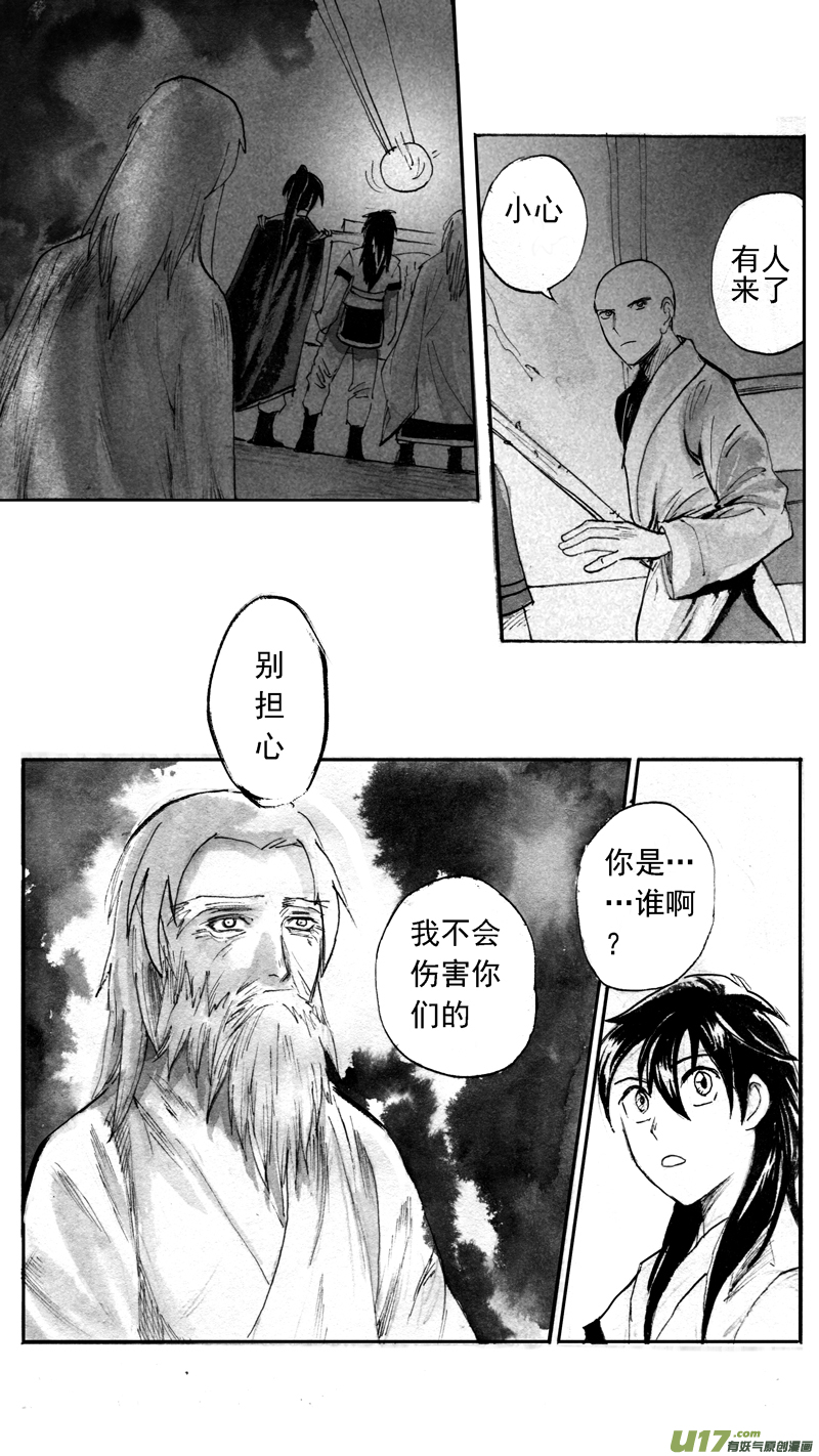《妖闻录》岱青偃青 第3页