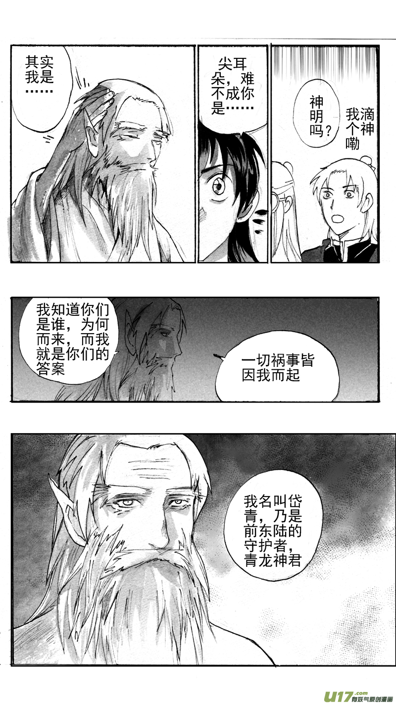 《妖闻录》岱青偃青 第4页