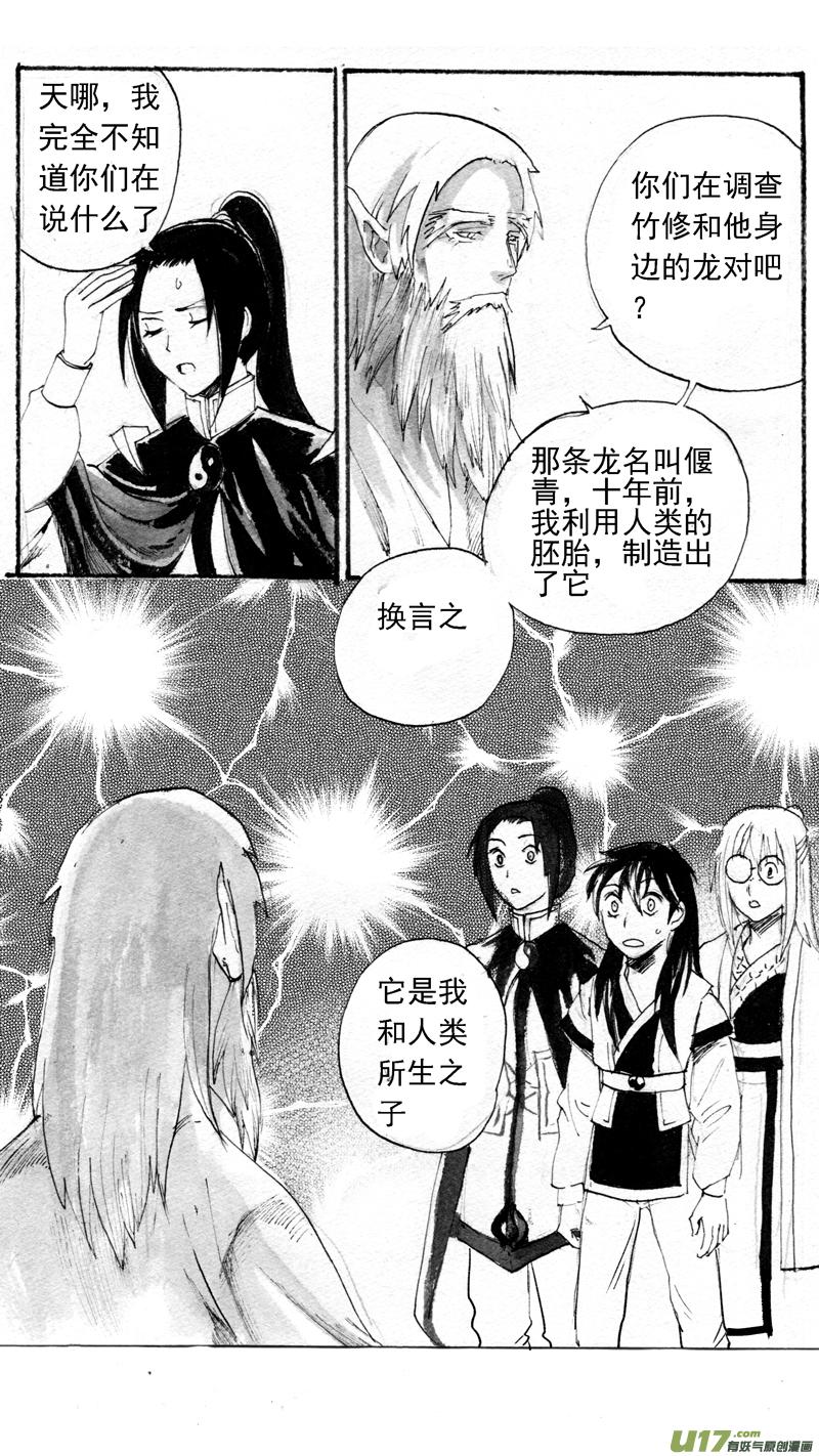 《妖闻录》岱青偃青 第6页
