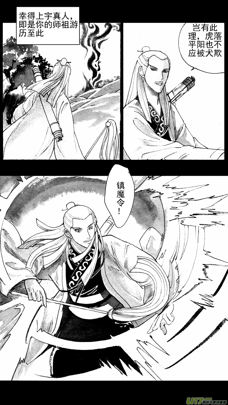 《妖闻录》往事如青 第2页