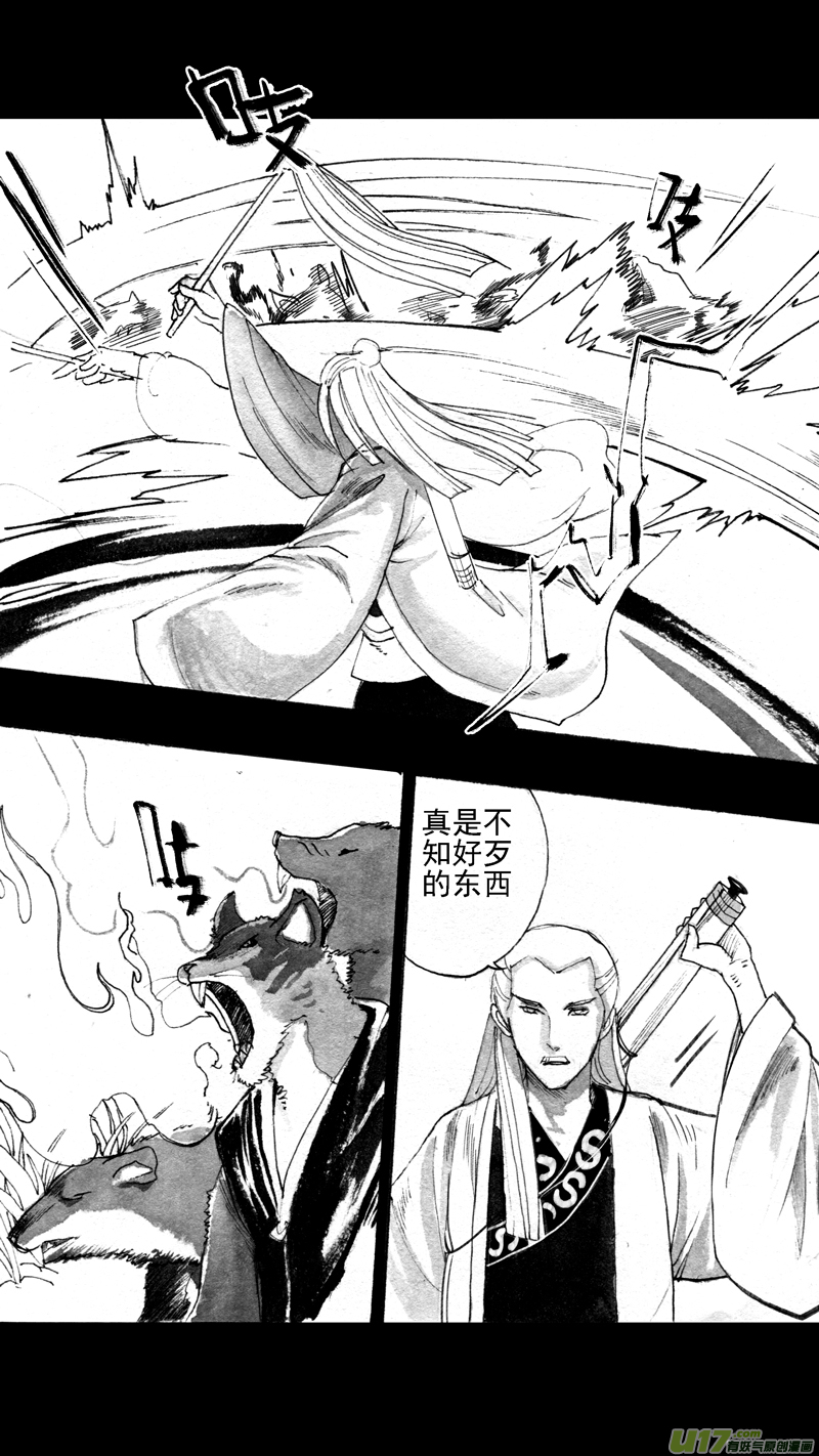 《妖闻录》往事如青 第3页