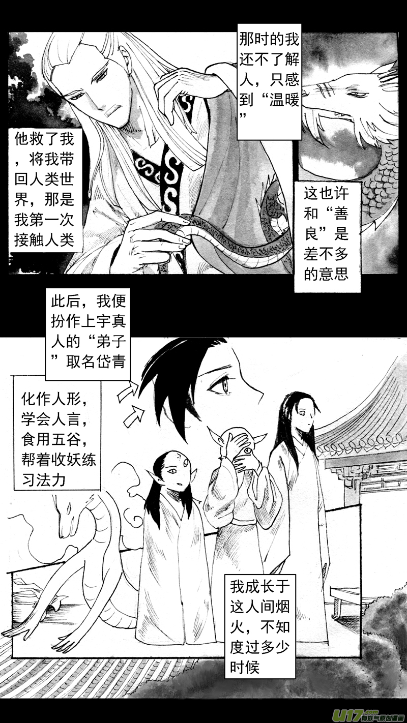 《妖闻录》往事如青 第5页