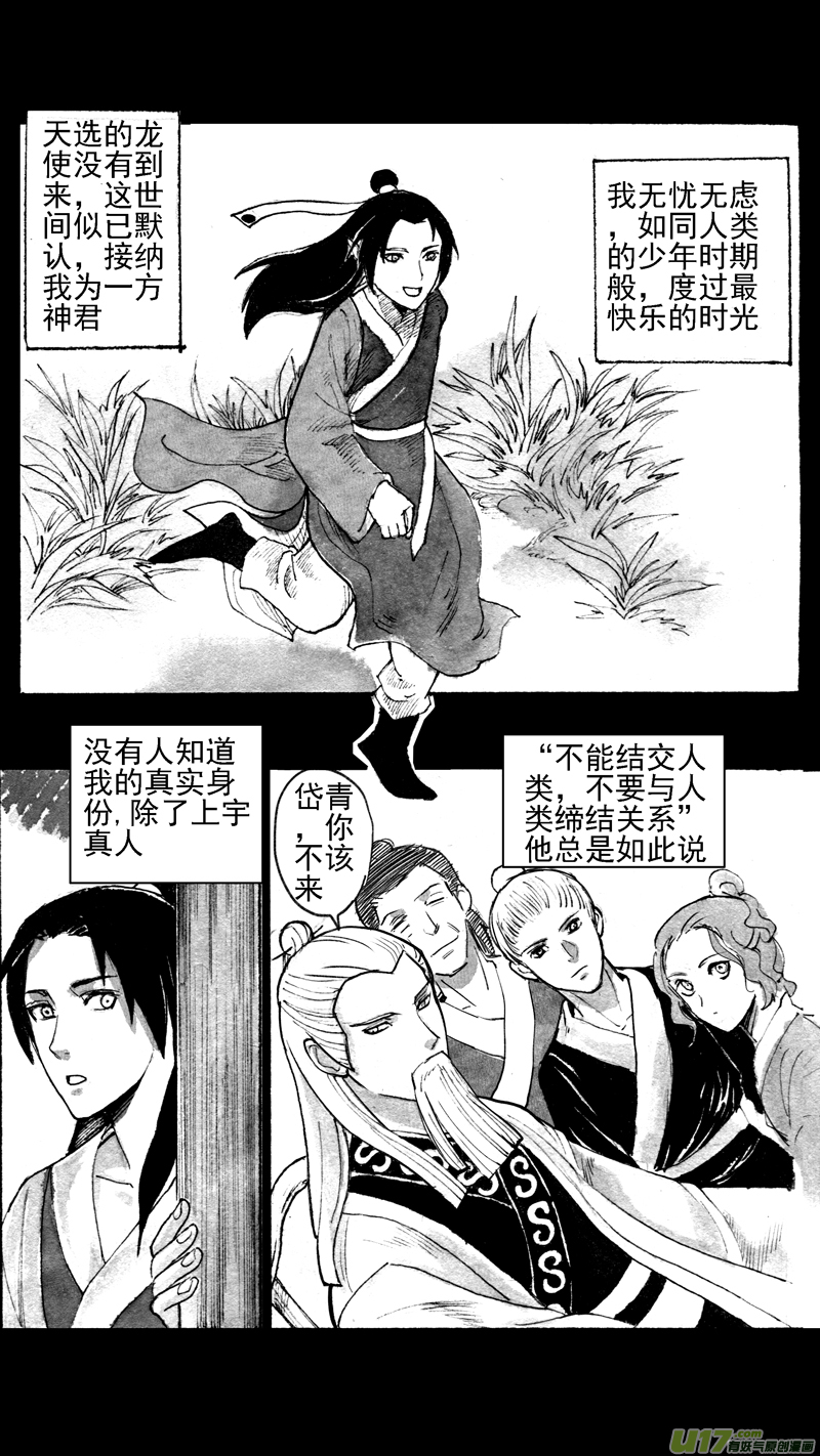 《妖闻录》往事如青 第6页