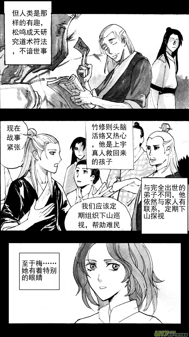 《妖闻录》往事如青 第7页