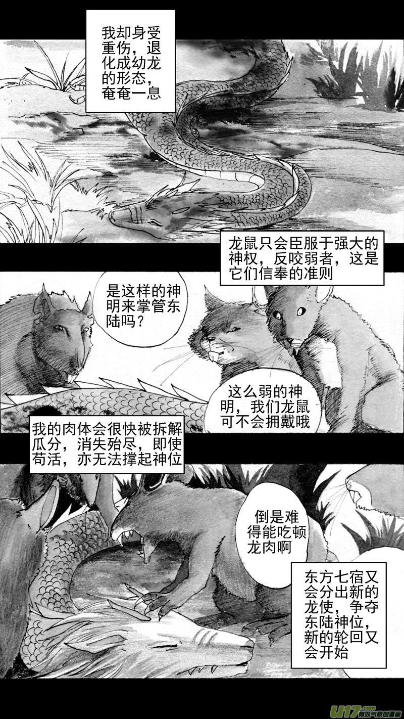 《妖闻录》往事如青 第1页