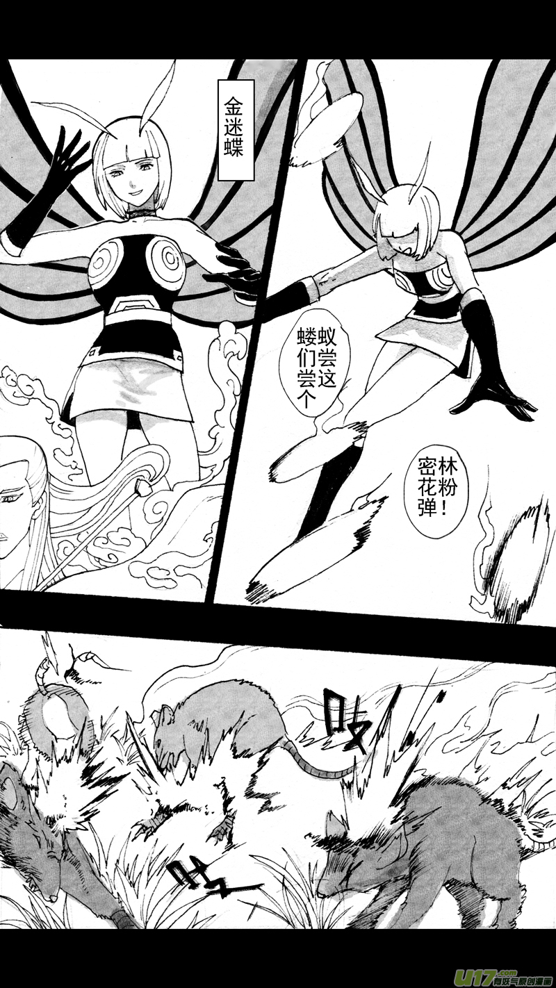《妖闻录》往事如青 第4页
