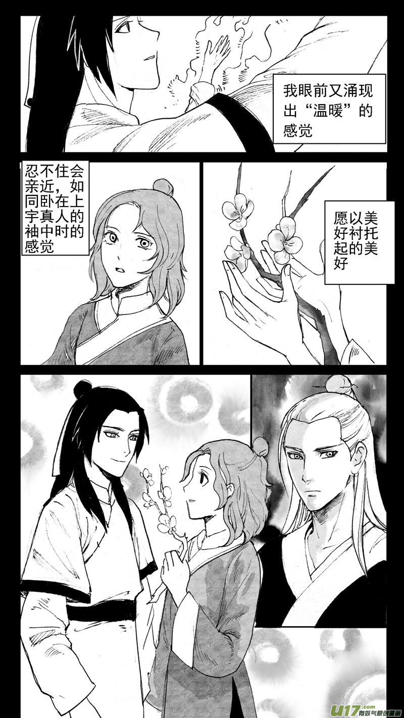 《妖闻录》往事如青 第8页